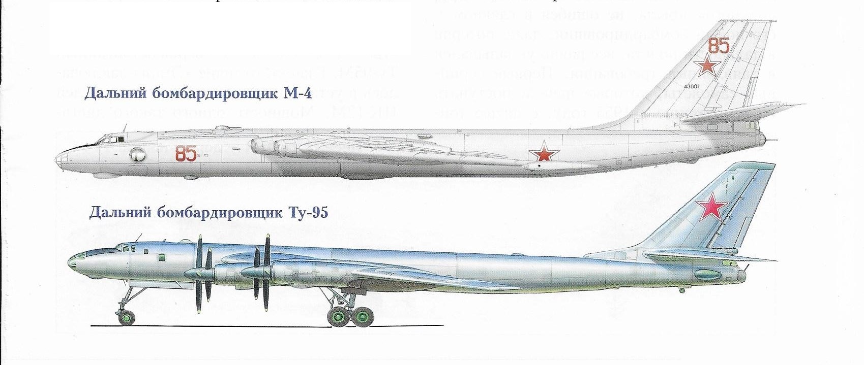 0-m-4-m4-tu-95-tu95-myasishchev-myasishcheva-tupolev-wikipedia-0.jpg