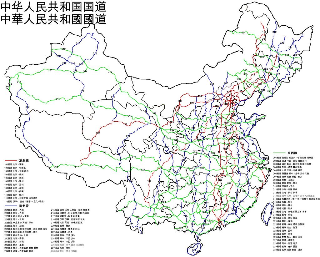 1024px-PRC_National_Road.jpg