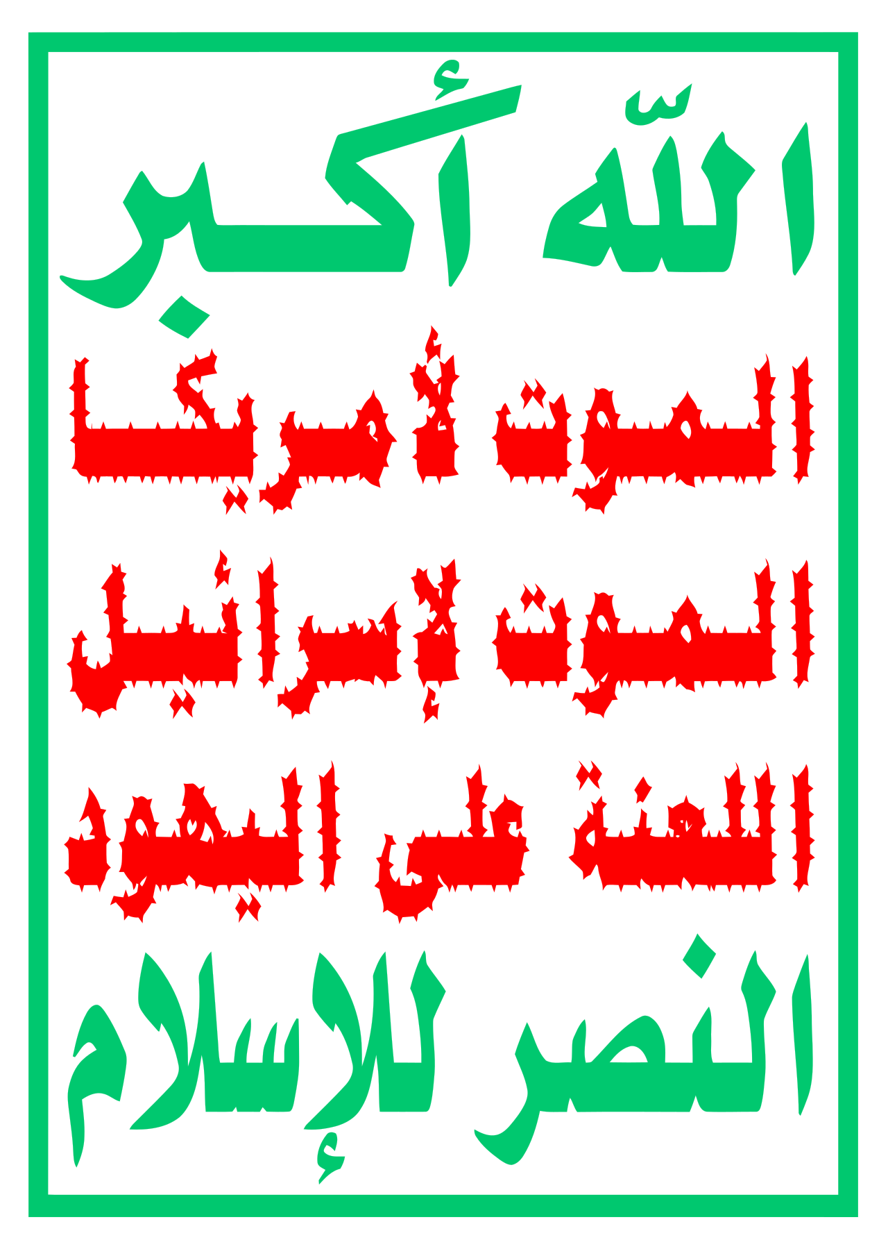 1280px-Ansarullah_Flag_Vector.svg.png