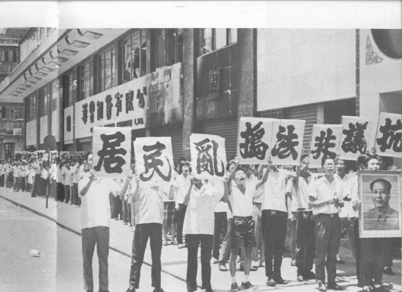 调整大小 1967_hongkong_riot_ch_2_44.jpg