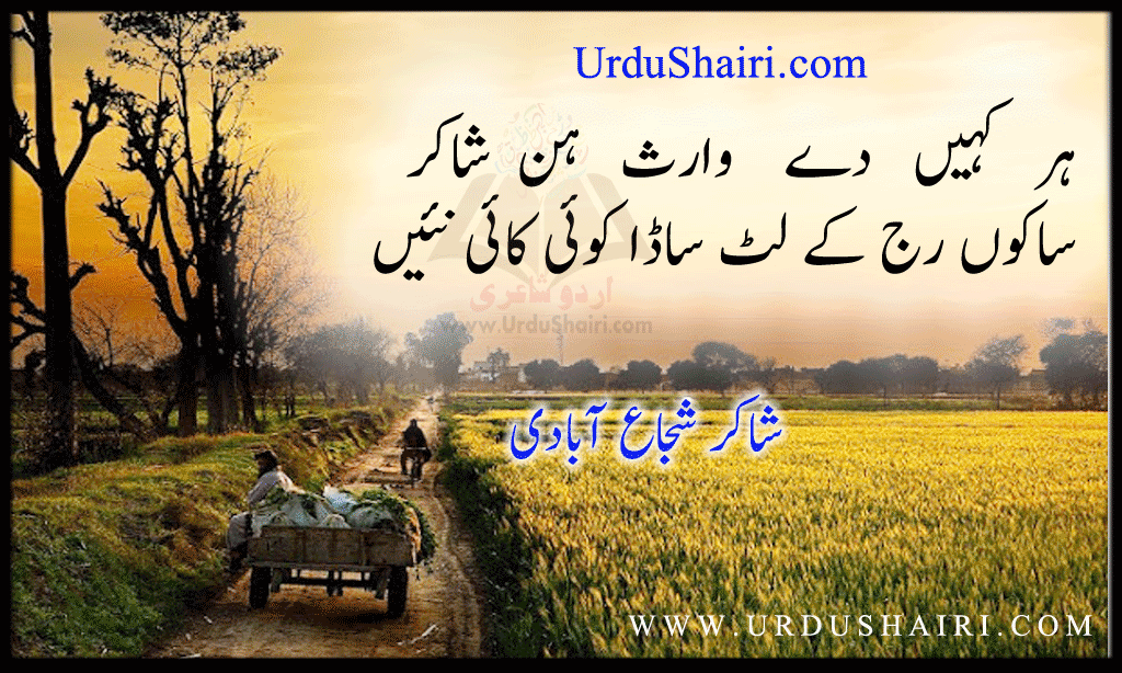 636210126091422407-har-kahein-day-waris-hinn-shakir.png