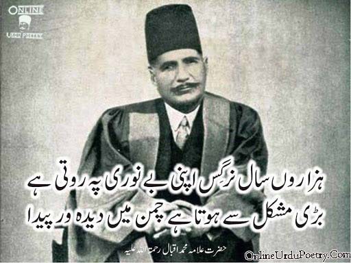 Allama-iqbal-nargis-poetry-in-urdu.jpg