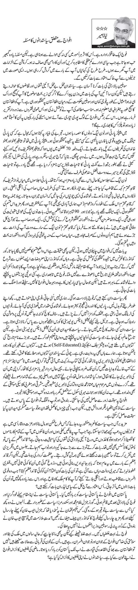 ayaz amir 21 march 2018 politicians problems with forces.jpg