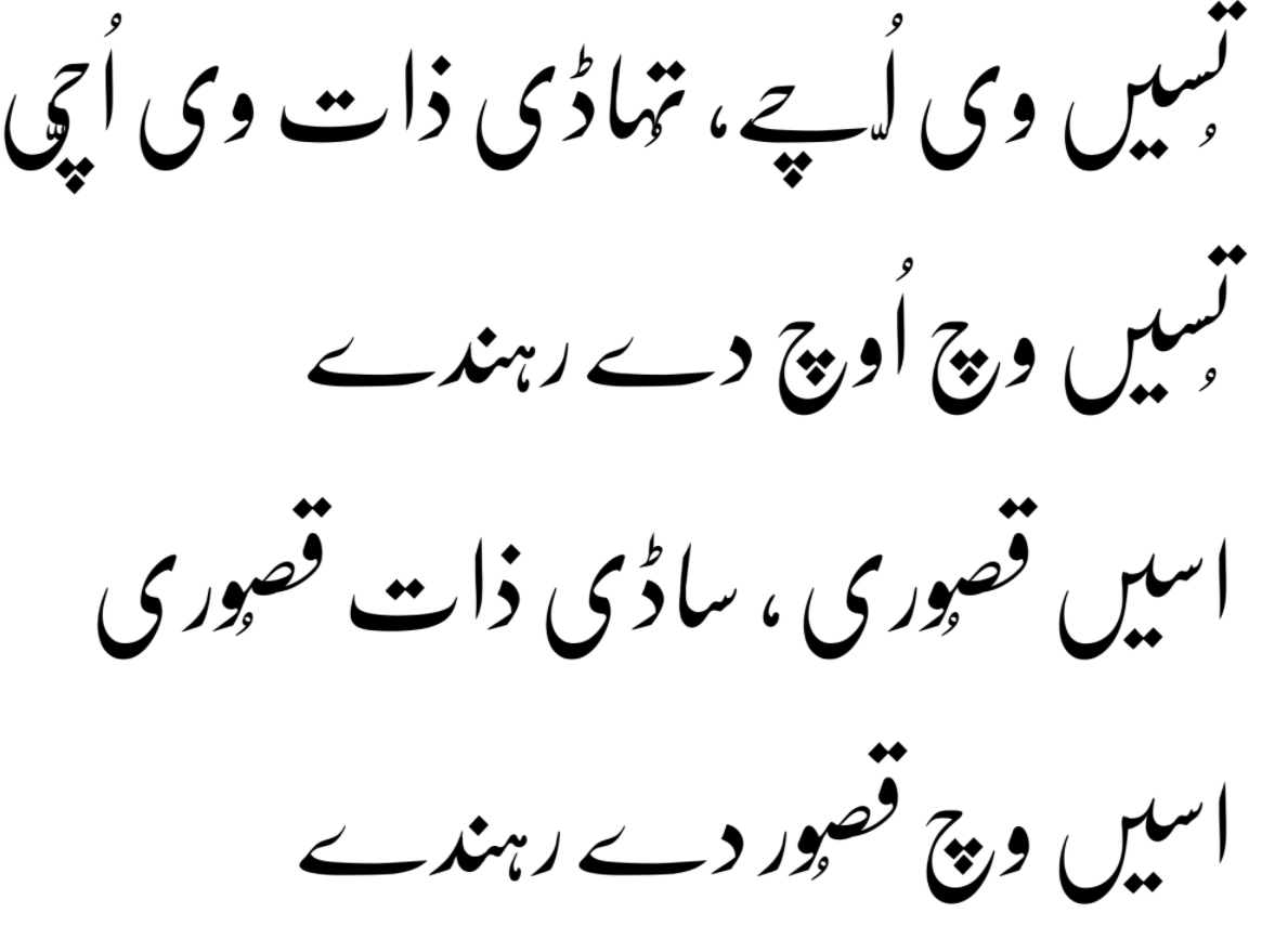 Bulleh_Shah_poetry_example.png