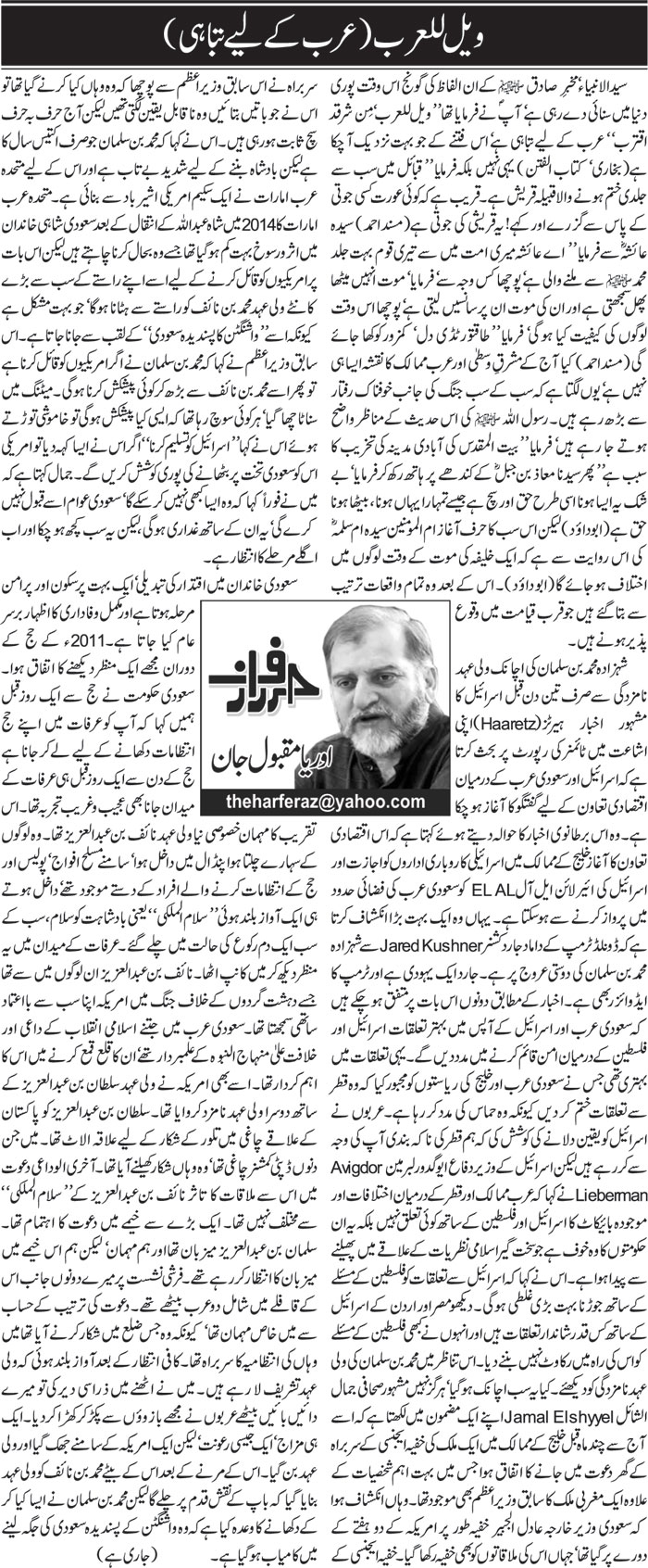 columnist-1498184391-ویل-للعرب-(عرب-کے-لیے-تباہی)-full.jpg