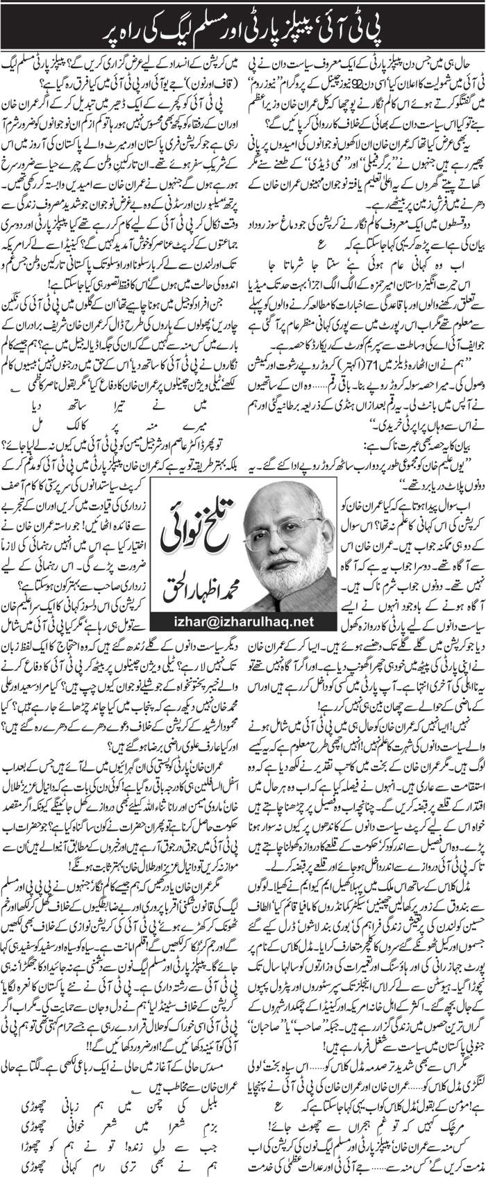 columnist-1498352248-پی-ٹی-آئی‘-پیپلزپارٹی-اور-مسلم-لیگ-کی-راہ-پر-full.jpg