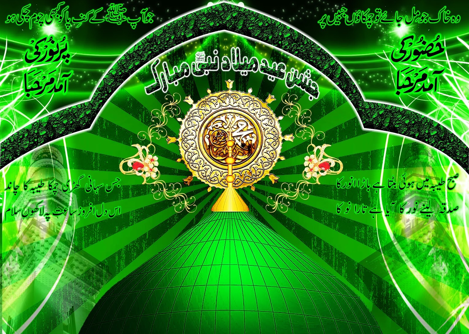 Eid-e-Milad-un-Nabi-Greetings.1.jpg