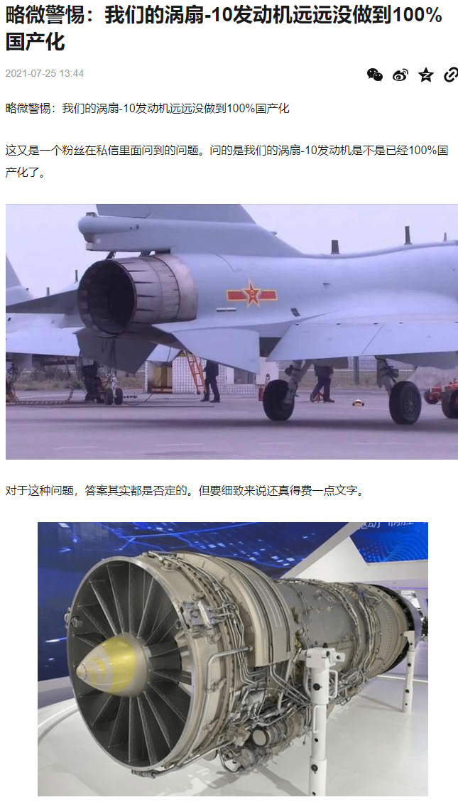 Engine 1 - 略微警惕 - 我们的涡扇-10发动机远远没做到100%国产化_生产.png