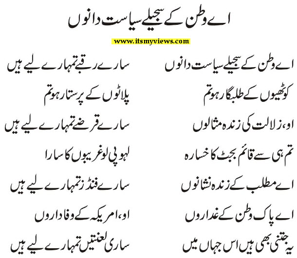 funny-urdu-poetry-shayari-at-pakistan-army.jpg