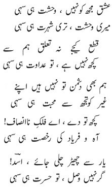 Ghalib's famous ghazal ishq mujhko nahiiN vahshat hi sahi (2)_1.jpg