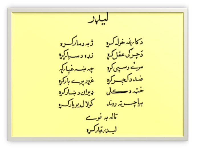 Ghani Khan Poetry 1.jpg