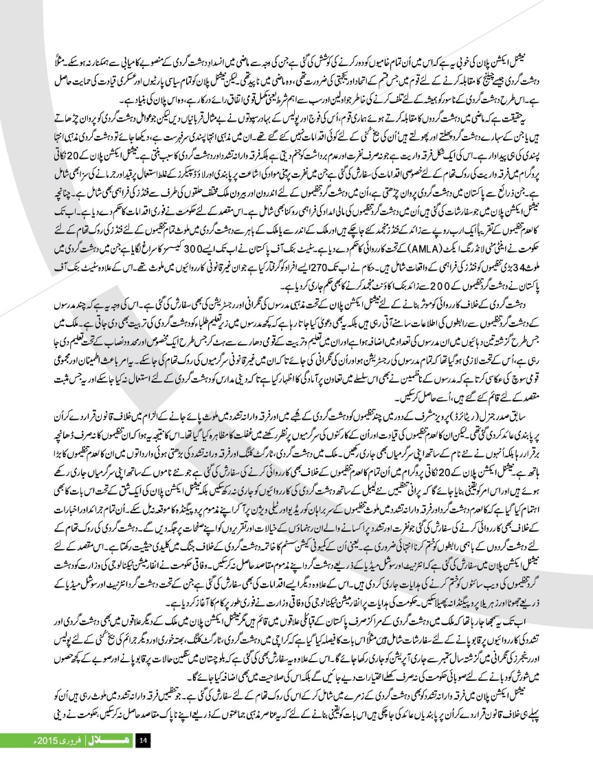 Hilal Urdu February 20150014.jpg