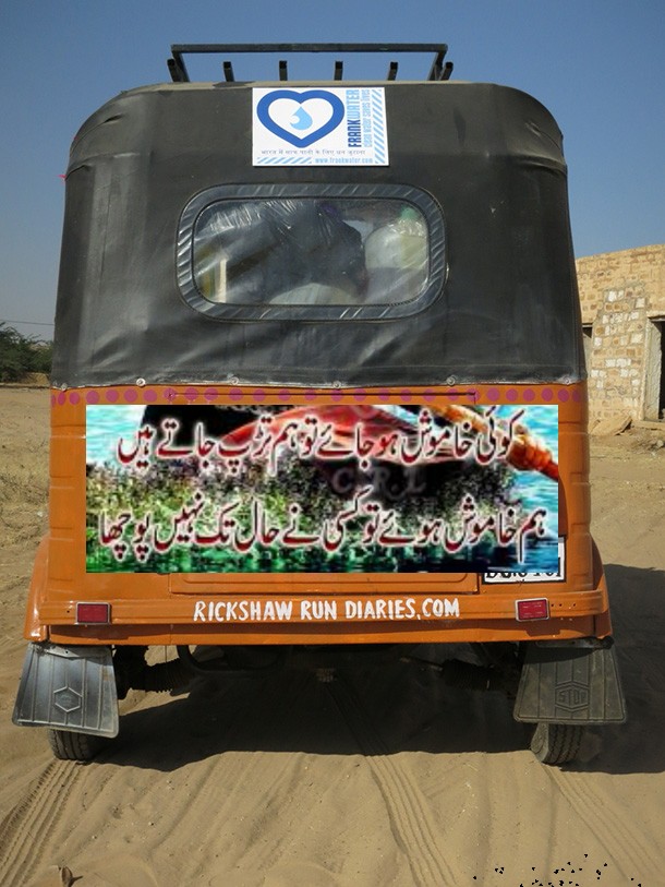 irbis ka rickshaw.jpg