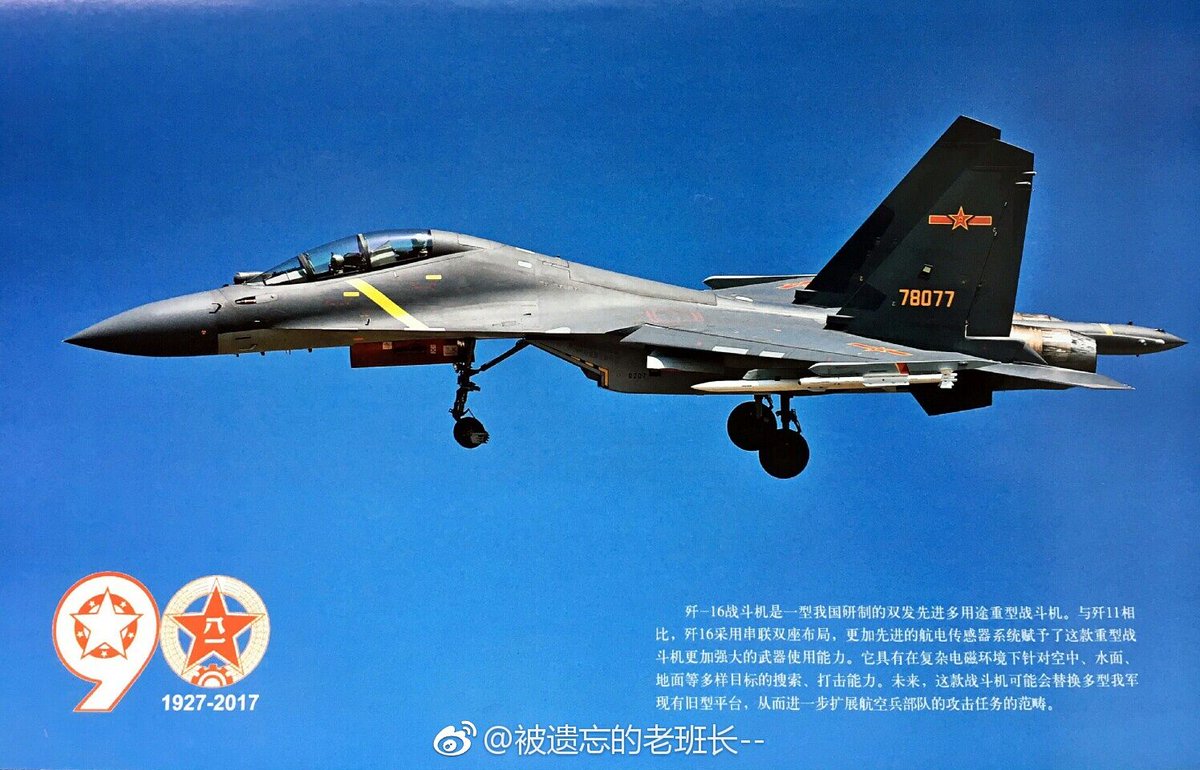 J-16 78077 - 176. Brigade 20170731.jpg