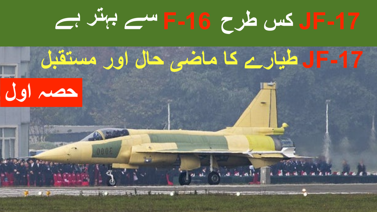 JF17 VS F16.png