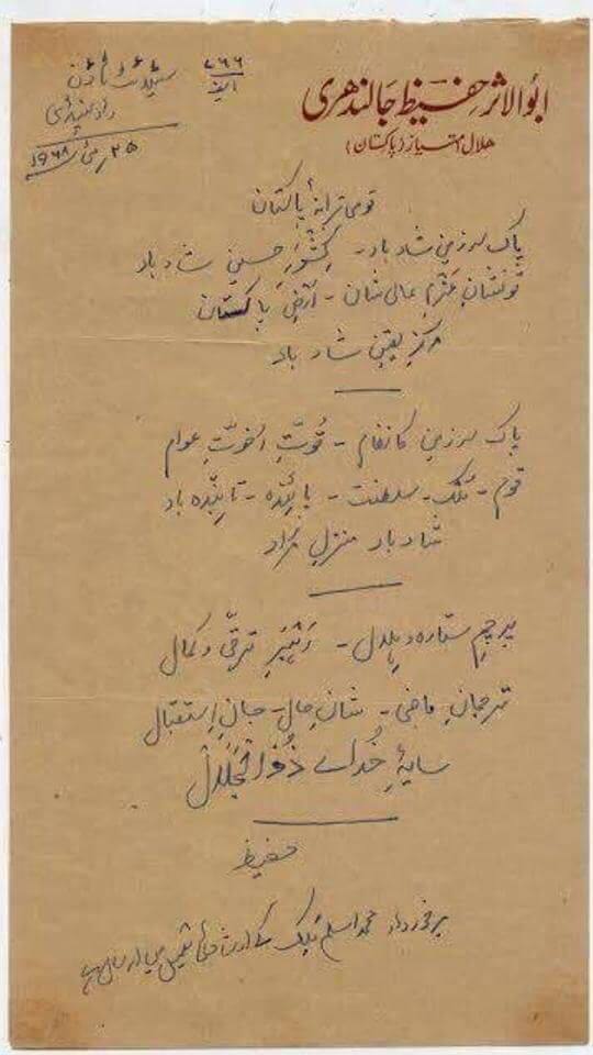 National Anthem in Hazif Jalandri Hand writting.jpg