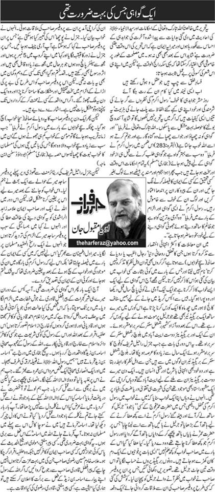 Orya Maqbool Jan Column.jpg