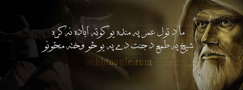 pashto_poetry_facebook_cover__2_.png