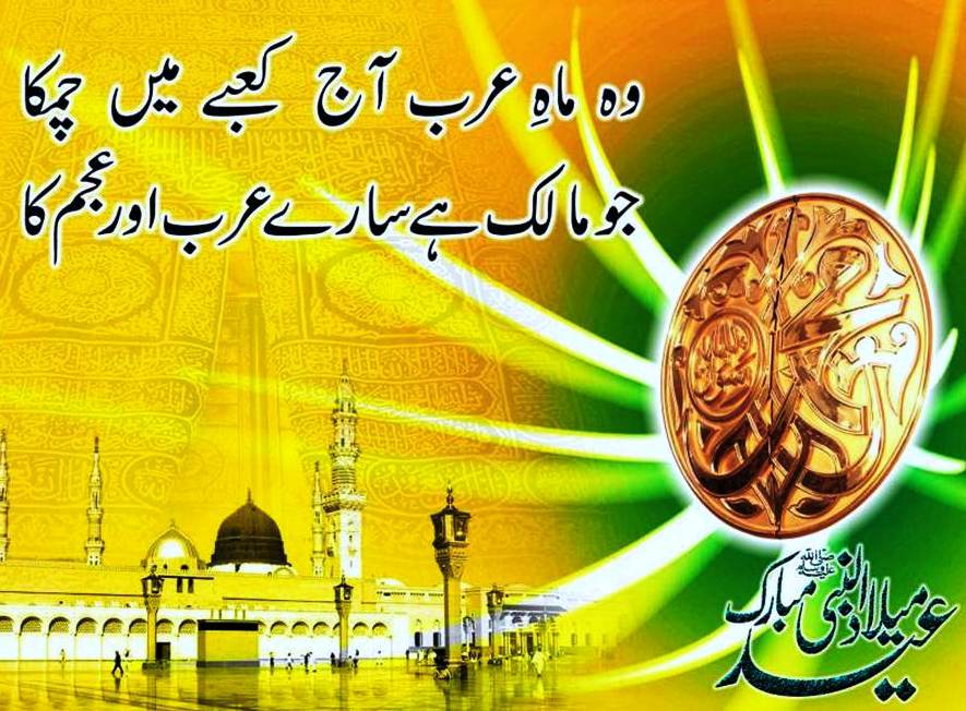 Rabi-ul-awal-Greetings-Photos-in-Urdu.jpg