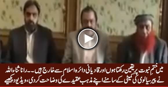 rana-sanaullah-explains-his-faith-on-khatm-e-nabuwat-to-peer-sialvi-s-committee.jpg