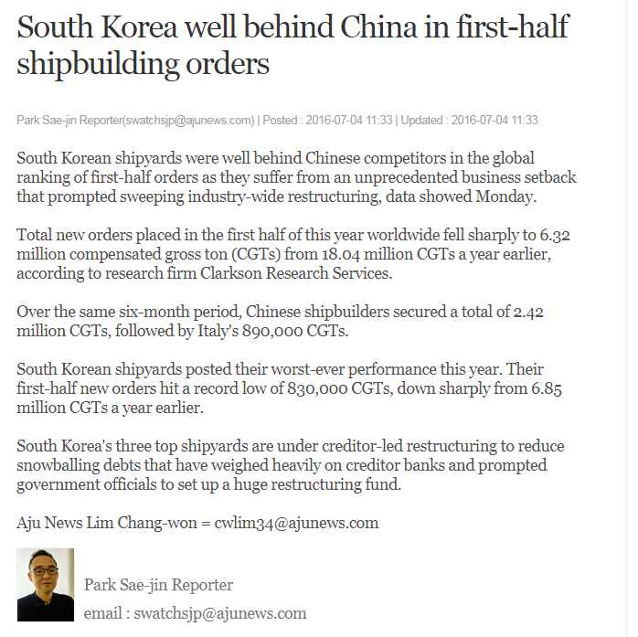 South Korea well behind China in first-half shipbuilding orders - Ajunews 20160704.png