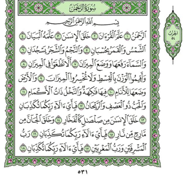 Surah-Ar-Rahman-531.jpg