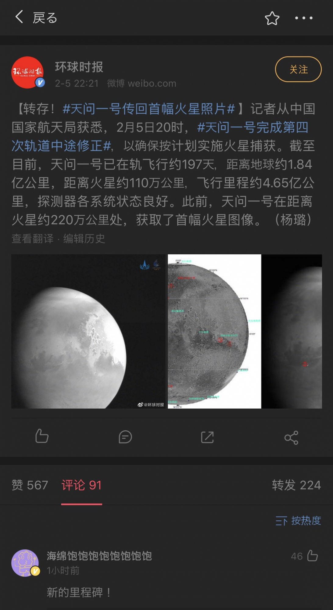 Tianwen-1 sends back the first photo of Mars 20210205 03.jpg