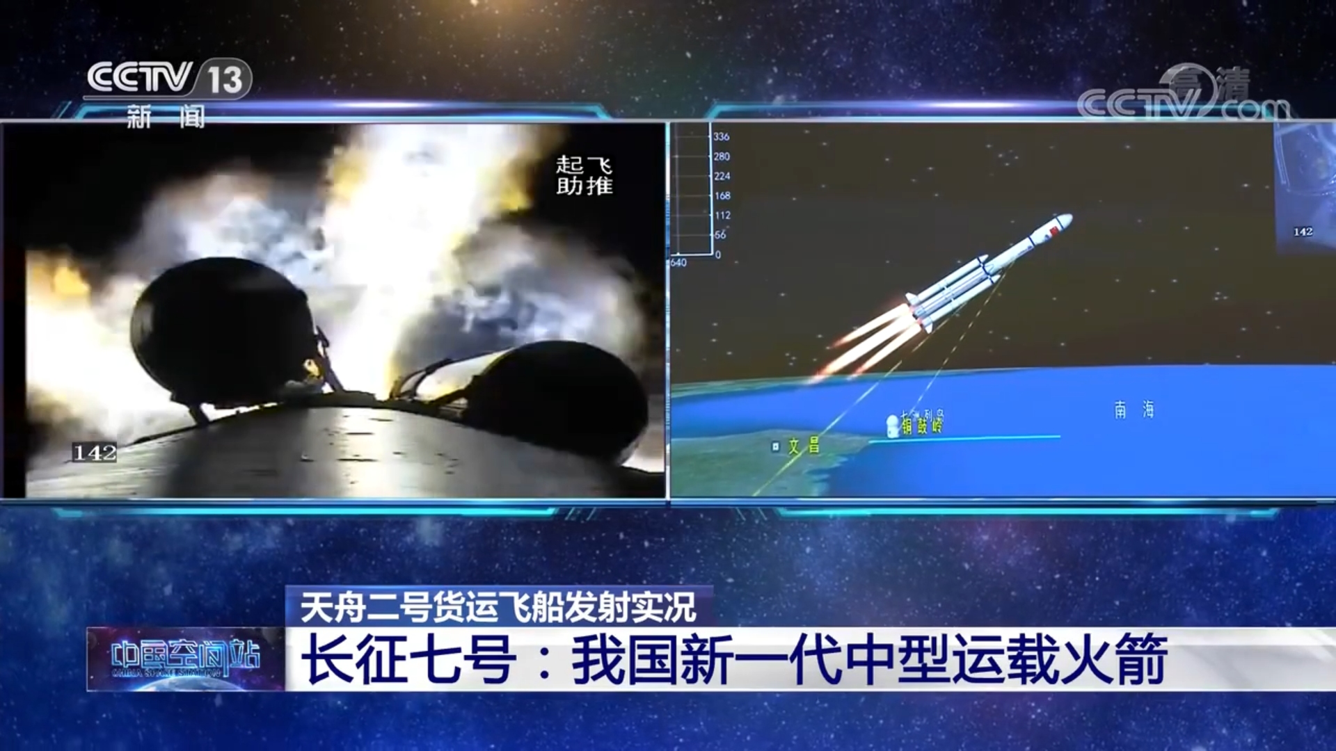 Tianzhou-2 cargo spaceship launch 20210529 01.jpg