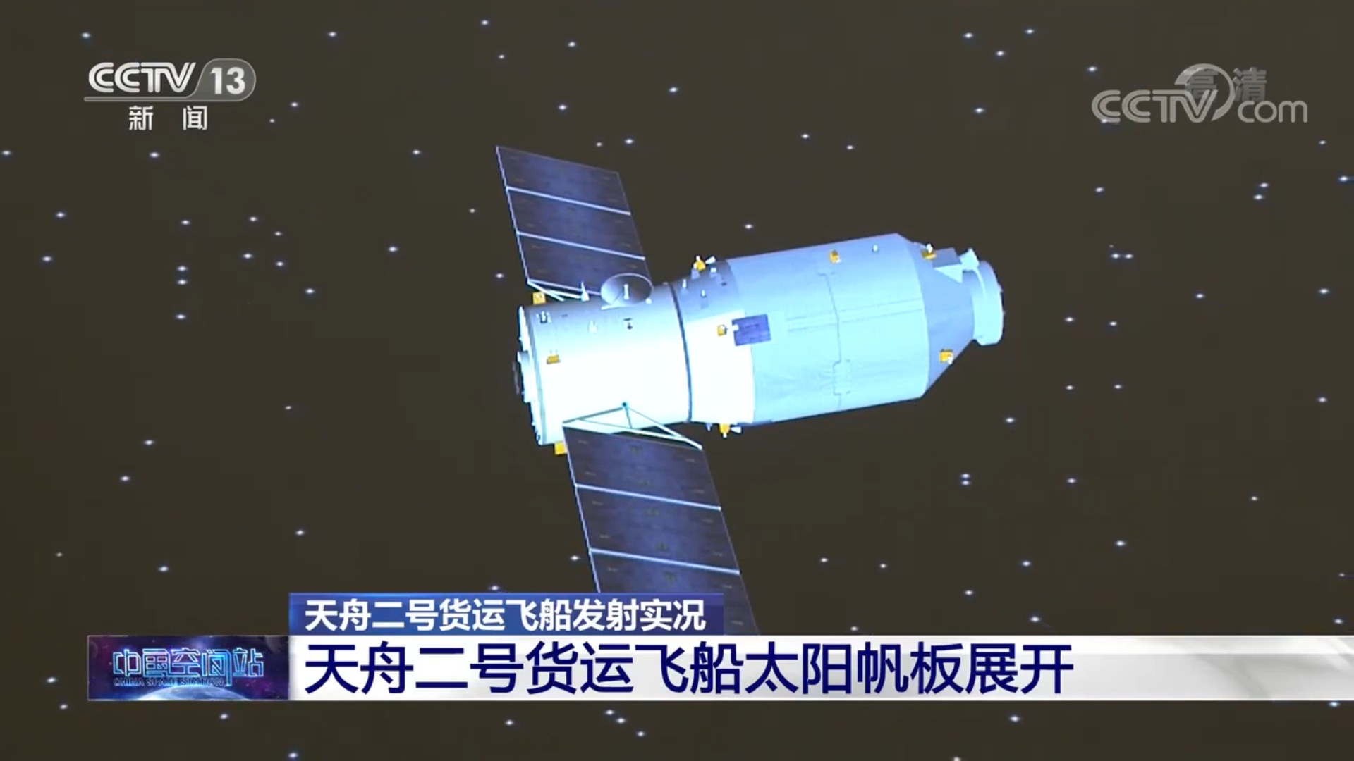 Tianzhou-2 cargo spaceship launch 20210529 04.png