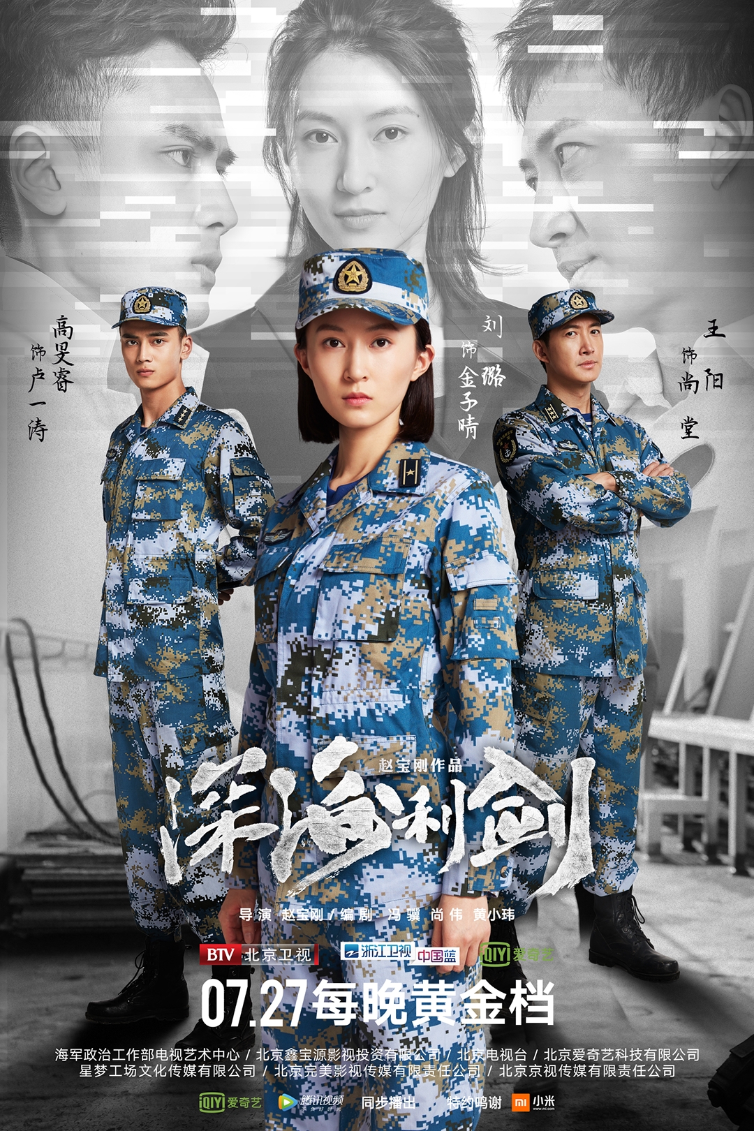 tmp_6389-Liu Lu 刘璐、Chinese actress in The Deepwater Forces 深海利剑 TV Series 08-1851060118.jpg