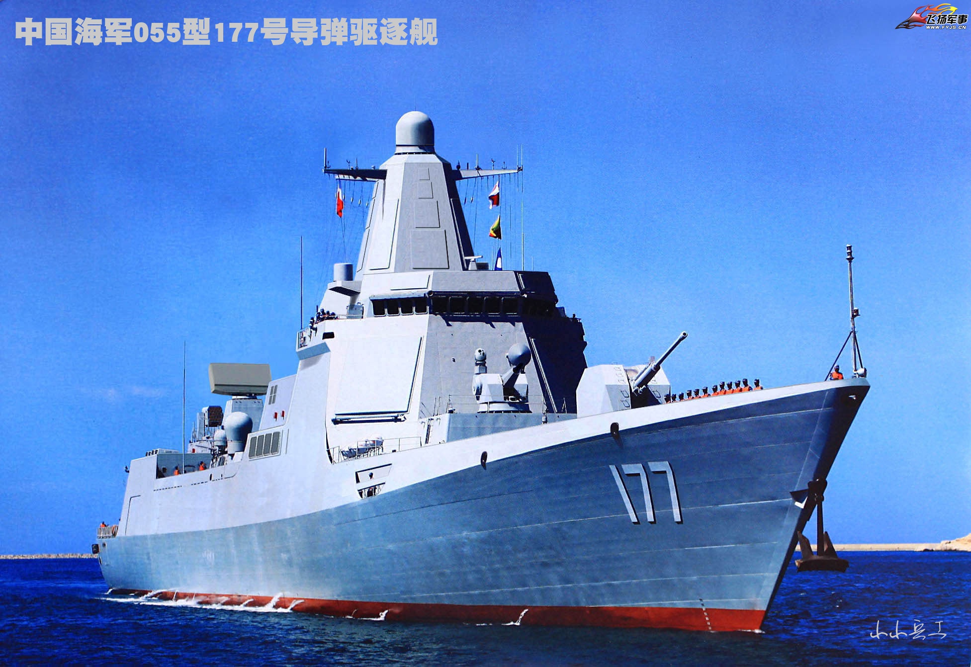 Type 055 3.jpg