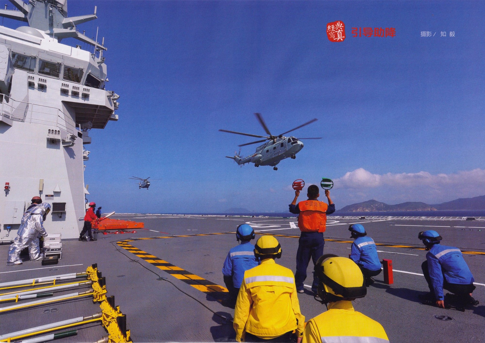 Type 075 LHD Hainan 31 - On the flight port of the helicopter carrier 31 Hainan - June 2021.jpg