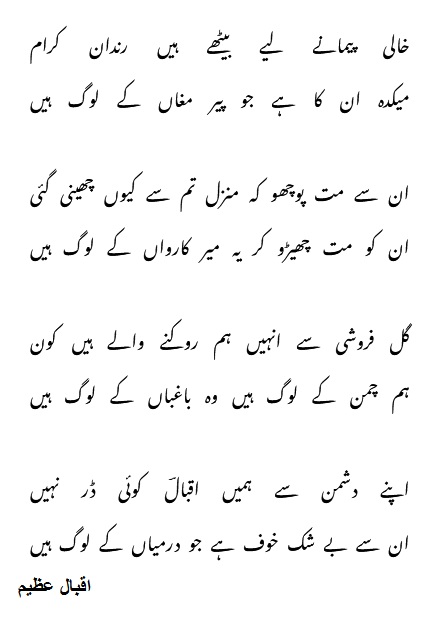 ur_sab-samajhte-hain-ki-ham-kis-kaarvaan-ke-log-hain-iqbal-azeem-ghazals2131.jpg