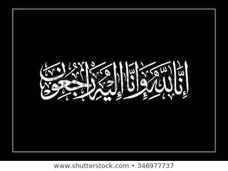 vector-arabic-calligraphy-condolence-translation-450w-346977737.jpg