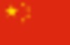 23px-Flag_of_the_People%27s_Republic_of_China.svg.png