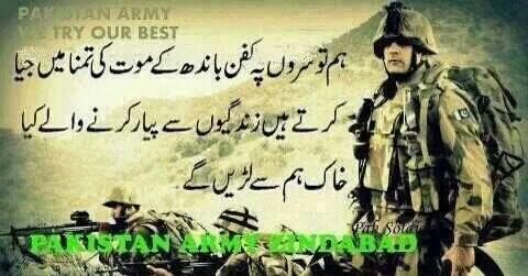 Pak Army The Best