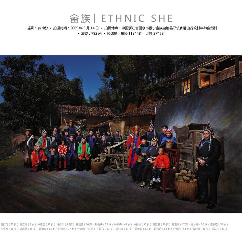 china_ethnic_she_family.jpg