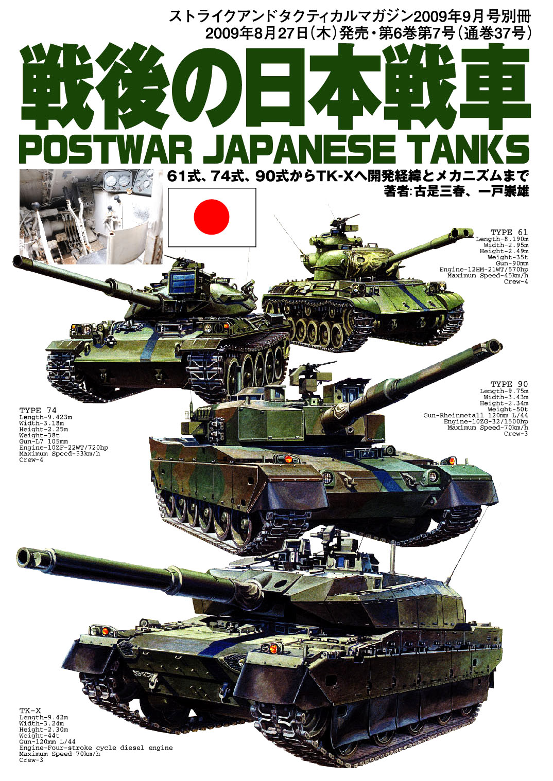 tanks-japan-japanese-tank-mbt.jpg