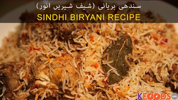 Sindhi-Biryani_7309.jpg