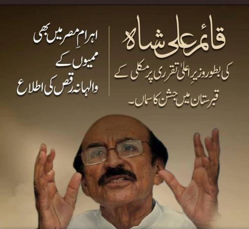 Pakistan-Qaim-Ali-Shah-Once-Again-CM-of-Sindh-2566.jpg