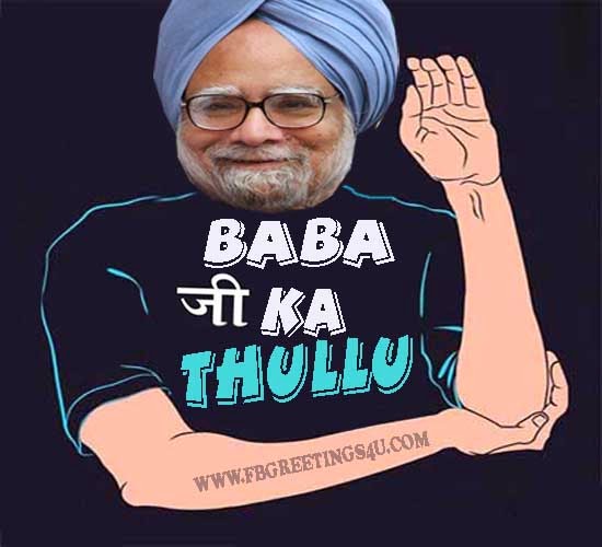 baba+ji+ka+thullu.jpg