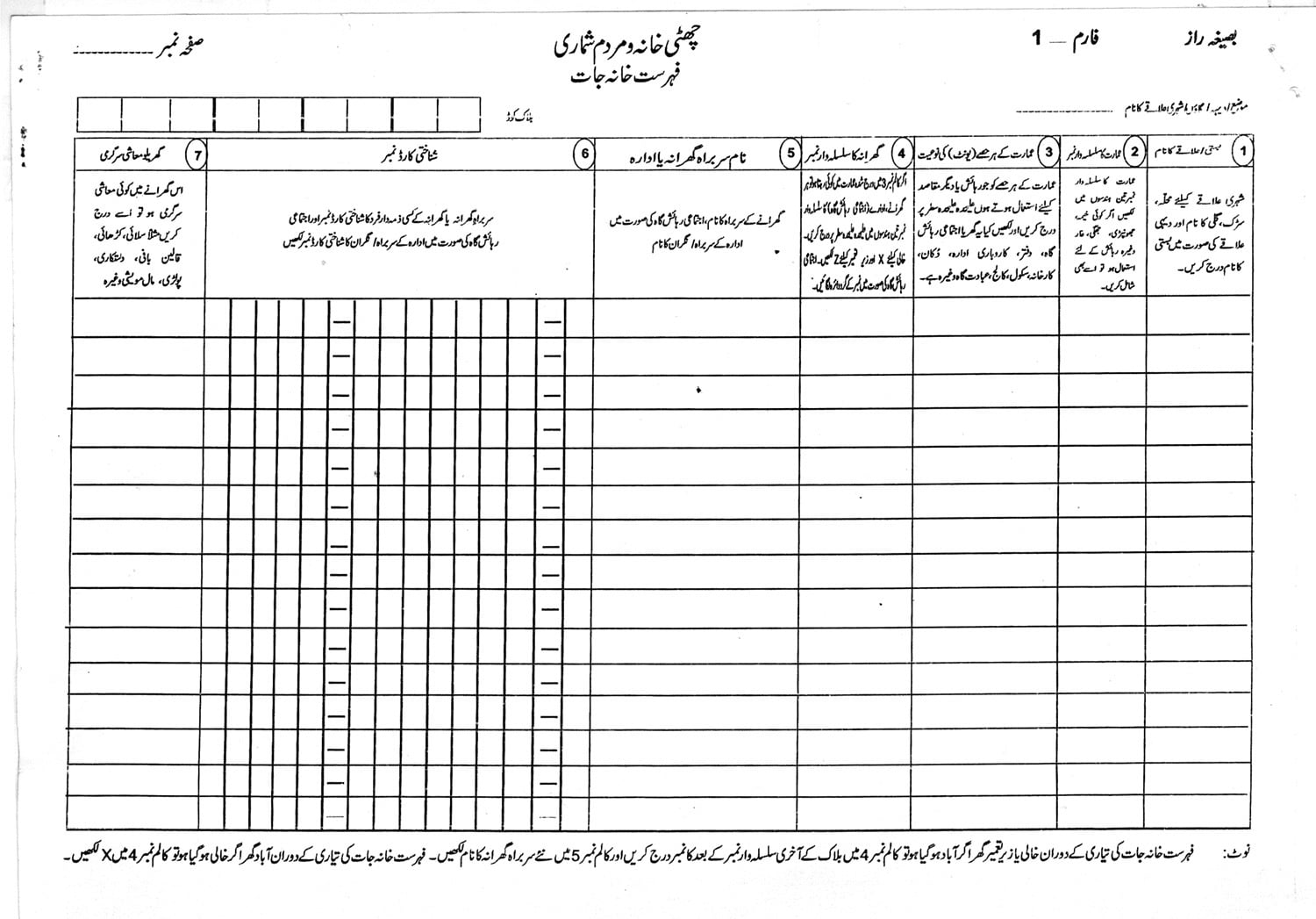 Form_12-census-2017-census-.jpg