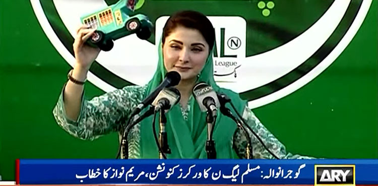 Maryam-Nawaz.jpg