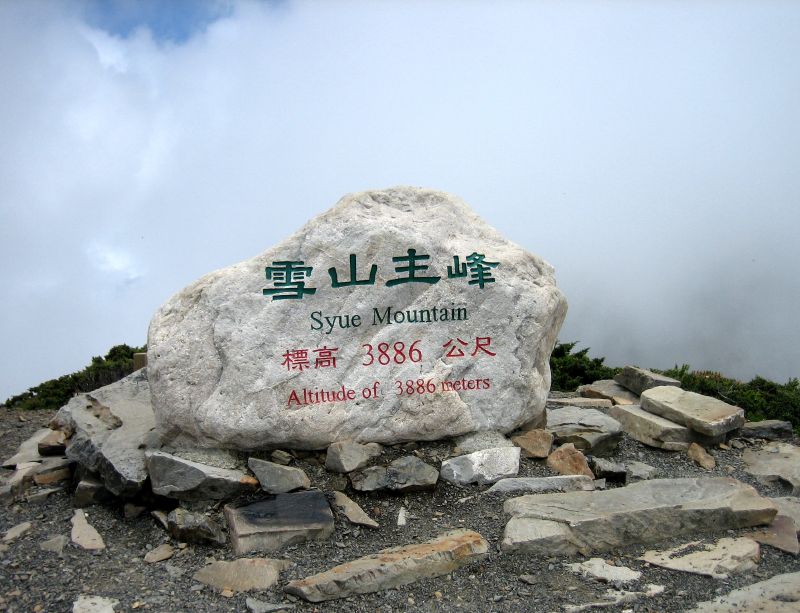 Xueshan_Summit.jpg