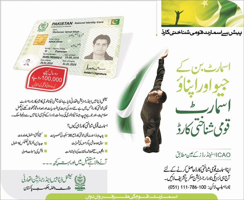 306900,xcitefun-smart-national-identity-card-cnic-of-pak.jpg