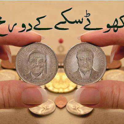 khota-coin-zardari-nawaz.jpg