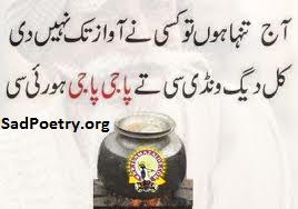 punjabi-funny-poetry.jpeg