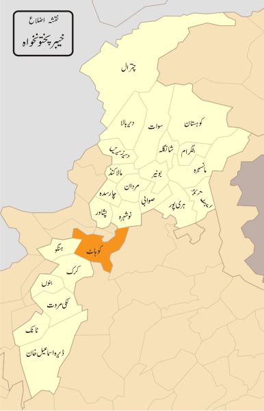 386px-Khyber_Pakhtunkhwa_Districts_Kohat.svg.png