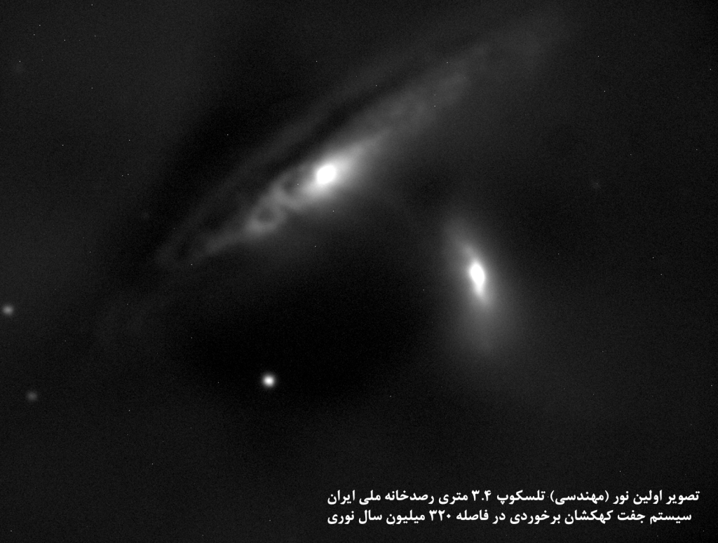 Iran-National-Observatory-First-Sight-Arp-282.jpg