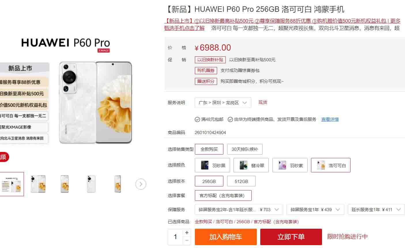 Huawei-P60-sale-page-1.jpg